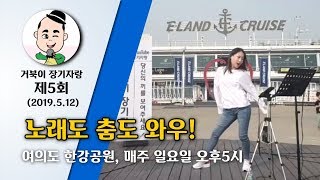 20190512 5회 바람의 노래와 댄스의 주인공 bj하블립님