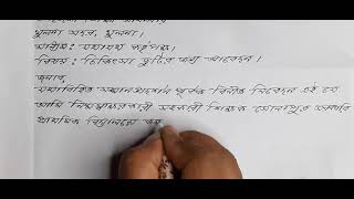 আবেদনপত্র (চিকিৎসা জনিত ছুটি) Medical leave