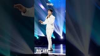 [4K/세로직캠] 정다한 - 나는 울었네｜현역가왕2 3회 241210 방송｜CReAstudio