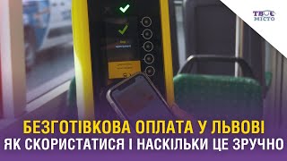 Безготівкова оплата у Львові. Як скористатися та чи зручне нововведення