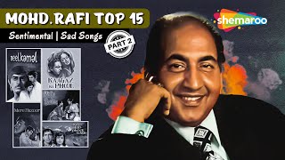 मोहम्मद रफी के सुपरहिट गाने | Top 15 Hits Song | Vol.2 | Best of Mohammad Rafi | एवरग्रीन हिंदी गाने