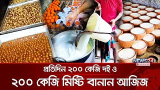 ঝালমুড়ির ব্যবসা ছেড়ে সফল উদ্যোক্তা আজিজ | Benapol | News24 Special