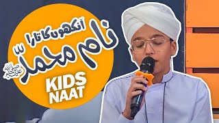New Naat 2020: NAAM e MUHAMMADﷺ | Muhammad Anas Attari | Kids Madani Channel
