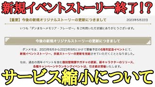 【ダンメモ】僕達はその時が来るまでダンメモと共に駆け抜ける：重要