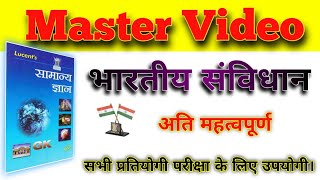 Master Video of POLITY | LUCENT GK POLICY ( Indian Constitution ) भारतीय संविधान मास्टर वीडियो