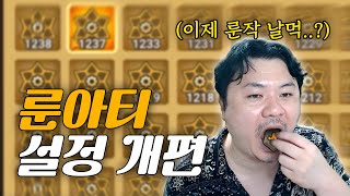 룬고급설정 기능! 룬점수를 보여 편하게 세팅가능! | 심양홍's 서머너즈워