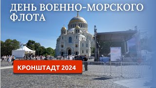 ВЛОГ/ДЕНЬ ВМФ/МОРСКОЙ СОБОР