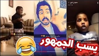 عزازي بو حريقه يسب ويتصور مع الجمهور ههههههههه ضحك لا يفوتكم