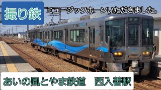 【撮り鉄】あいの風とやま鉄道 西入善駅 ミュージックホーンいただきました(^o^) (2023.03.21)