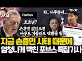 토트넘은 이 한국 대스타에게 빚을 갚아라! l 지금 너무 화가난 미국 포브스 손흥민 사태 특집 기사 l 프리미어리그 최악의 토사구팽 사건