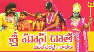 Srimaan Daata - Sri Maan Daata Jeevitha Charitra - Baadhalu | Folk | Janapadalu