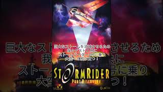 今は亡きディズニーシーアトラク、ストームライダーを15秒で解説！