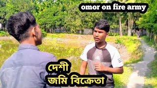 দেশি জমি বিক্রেতা 😆😆। না দেখলে ভিডিওটা মিস করবেন। বেশি জমি বিক্রেতা বাংলা ফানি ভিডিও। 2024