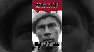 전쟁을 겪어본 자들만 가지는 눈빛 \