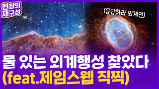 [현장의재구성] 외계행성서 물 찾았다…이제는 외계인도? / 연합뉴스TV (YonhapnewsTV)