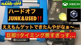 【購入品紹介】ハードオフ‼️JUNK＆used‼️なんで売っているんだぁ〜⁉️見逃しか⁉️残念な購入品あり…