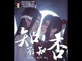 「魔道祖师  忘羡」 ⇀ 知否知否  ♫ By 胡夏&郁可唯