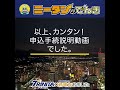 【ニータンのでんき】web申込の方法を動画で紹介 トリニータチャンネル trinita channel【 大分トリニータ 公式】