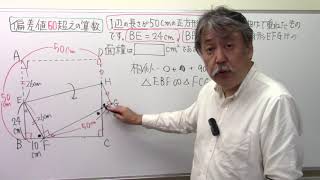 灘中相似を全速力で解く❗ 偏差値6⃣0⃣超えの算数(164)