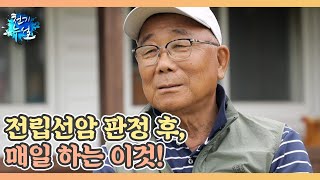 전립선암 판정 후, 매일 하는 이것! MBN 230609 방송