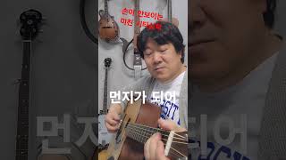 대박 김광석 기타연주 노래는 진짜 명품 최고다 너무좋다 #7080노래 #추억의가요#기타강의