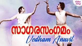Vedham Anuvil video song | Sagara Sangamam malayalam movie song | Phoenix Music
