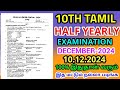 10TH TAMIL HALF YEARLY EXAM DECEMBER-2024 ORIGINAL QUESTION PAPER II 10TH TAMIL IMPORTANT QUESTION