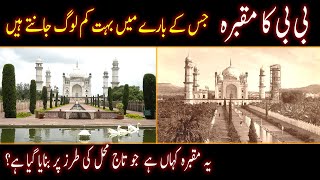 Bibi Ka Maqbarah Documentary in Urdu\\Hindi | Tomb Of The Lady Aurangabad Maharashtra India