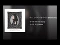 어느 소녀의 사랑이야기 remaster