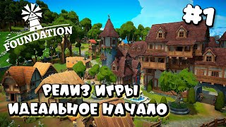 FOUNDATION РЕЛИЗ ➤ МУХМАНСК -  ИДЕАЛЬНОЕ НАЧАЛО #1