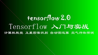 全面Tensorflow2.0教程: 机器学习、神经网络、RNN、CNN、图像处理、迁移学习、空气污染预测、安装指南及优化技巧【Python编程】【深度学习】 1  课程简介与开发环境搭建