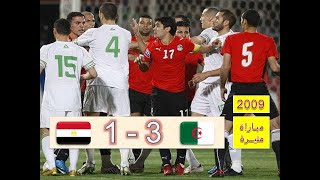 مباراة الجزائر و مصر 3-1 تصفيات كأس العالم 2010 مباراة مثيرة و قوية