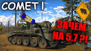 БЫСТРЫЙ ОБЗОР COMET на 5.7 | War Thunder Новые боевые рейтинги