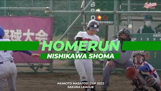 【少年野球】20220402ホームラン１号西川翔真選手西志津クラブ