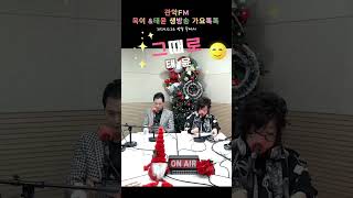 #그때로 #태윤#관악FM#생방송가요톡톡#매주 목요일#오후12시-2시 #태윤#그때로#묻따말#사랑벌#엠씨엠코리아♡♡♡