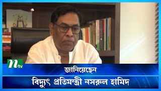 বিদ্যুতের জাতীয় গ্রিডে বিপর্যয়, বহিষ্কার হচ্ছেন ২ কর্মকর্তা