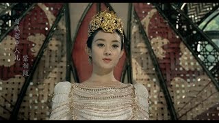 赵丽颖电影《西游记女儿国》片尾曲《女儿情》MV | 演唱者：Henry刘宪华