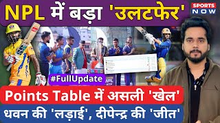 Nepal Premier League 2024 | Points Table में बड़ा उलटफेर | Dhawan | Dipendra Singh Airee| Karnali