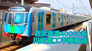 【甲種輸送】DE10-1743号機\u0026EF210-105号機牽引「西武40000系甲種輸送」東淀川駅付近・JR総持寺駅にて