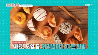 weekly china now ★추석특집★ 중국의 송편(?) 지역별마다 다른 월병! 190908 EP.130