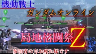 ガンダムオンライン　ガンタングが行く　ゆっくり実況　ｐａｒｔ２１　格闘祭りＺ