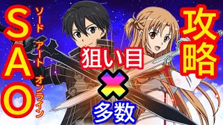 【期待値】履歴からSAOの攻略組へ。低設定だらけなんてきつすぎるぜ..