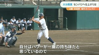 【センバツ高校野球】大分商業の大型スラッガー羽田野颯未、練習試合で場外弾