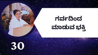 Vachana Nadasiri - 30 | Garvadinda Maduva Bhakthi | Mathe Vagdevi Taayi