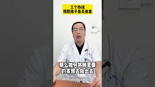 三个方法预防孩子鼻炎鼻塞 鼻炎 鼻塞 孩子鼻炎 任现志医生