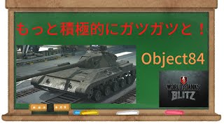 【Wotb】7割の解説動画Part6 Object84