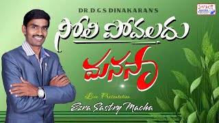 సోలిపోవలదు|SOLIPOVALADHU|EZRA SASTRY MACHA|IMPACT|LIFE EVENT OF THOMMANDRA APPAYYAMMA