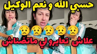 راهم يعايرو لي ماتجيبش لولاد 😥 ويعايرو بليتم  ولي يربي يعايروه كاين ربي 😥