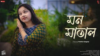 Mon Matal Sanjh Sokal | Cover Song | Trishita Ganguly