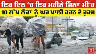 Japan 'ਚ Heavy Rainfall ਦੇ ਚੱਲਦੇ 10 ਲੱਖ ਲੋਕਾਂ ਨੂੰ ਘਰ ਛੱਡਣ ਦੇ ਹੁਕਮ